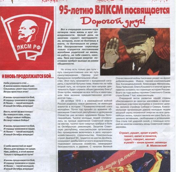 Алтайские комсомольцы провели ряд мероприятий в честь 95-летия образования ВЛКСМ