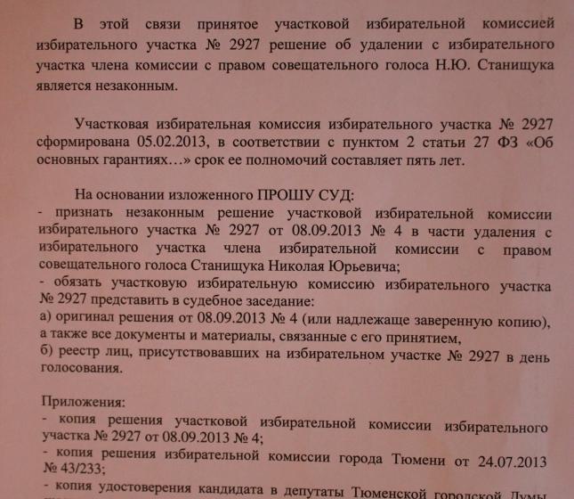 Член бюро Тюменского обкома КПРФ Л. Липа: «Будем добиваться привлечения к ответственности председателей и членов УИКов, нарушавших избирательное законодательство 8 сентября»     