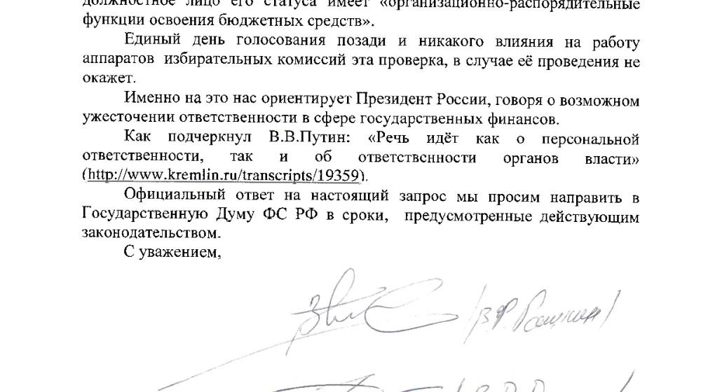Депутаты-коммунисты потребовали от Счетной палаты провести полную ревизию финансово-хозяйственной деятельности ЦИК РФ 