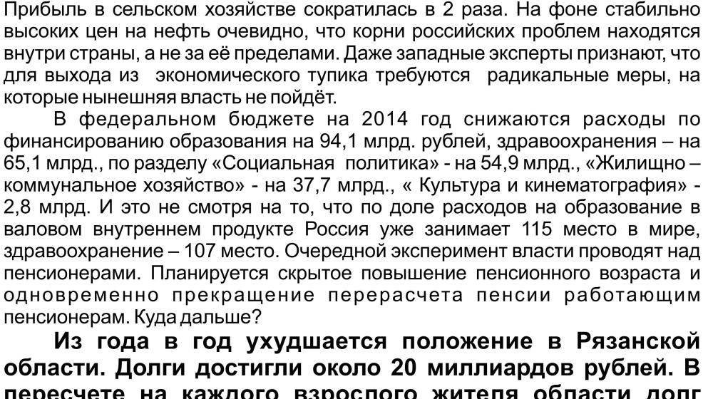 Рязанский областной комитет КПРФ в память 20-ой годовщины трагических событий октября 1993 года проведет крупномасштабную акцию по всем районам областного центра и крупных райцентрам области