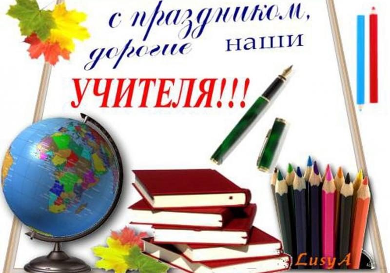 Г.А. Зюганов поздравил учителей и педагогов с профессиональным праздником – днем учителя