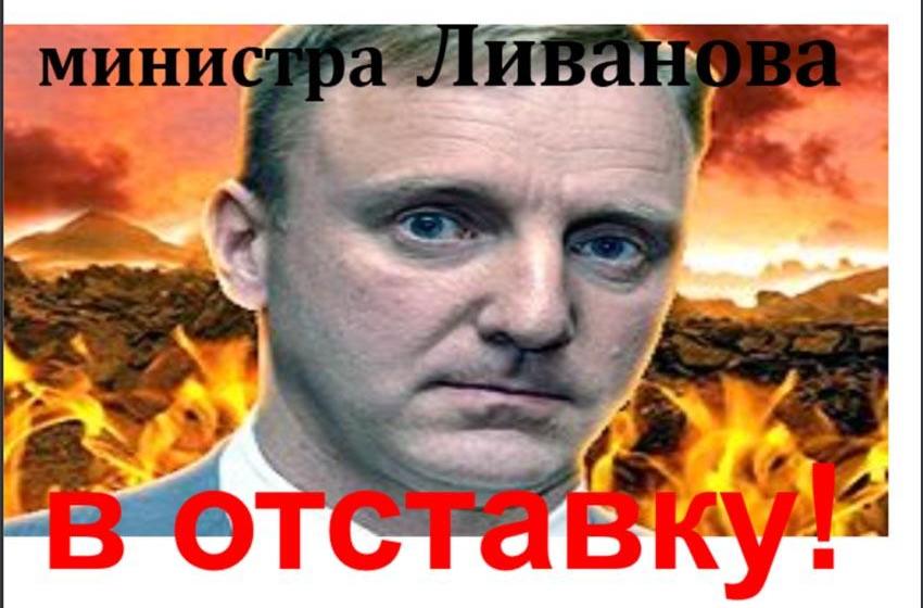 Министра образования и науки РФ Дмитрия Ливанова сегодня ждут в Думе. Фракция КПРФ лишь для вопроса - когда он уйдет в отставку? 