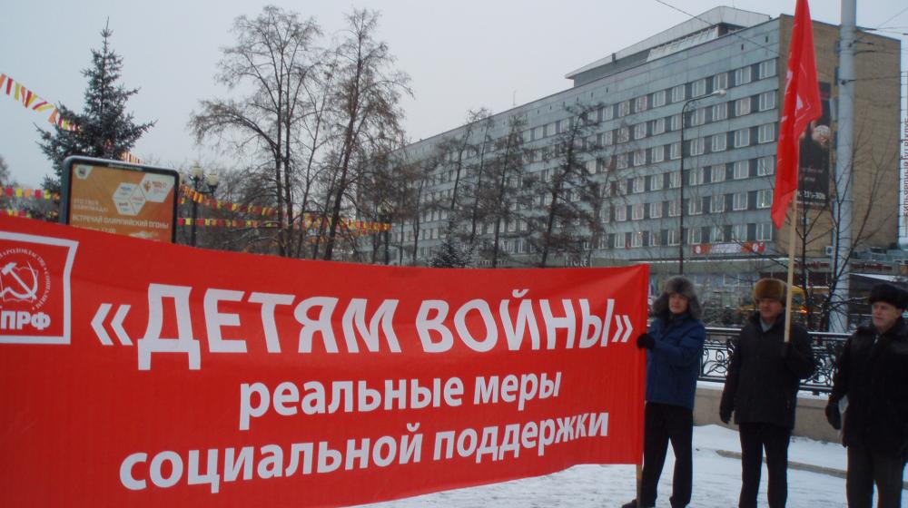 Иркутские ветераны на своем пикете потребовали от власти принять  закон о детях войны