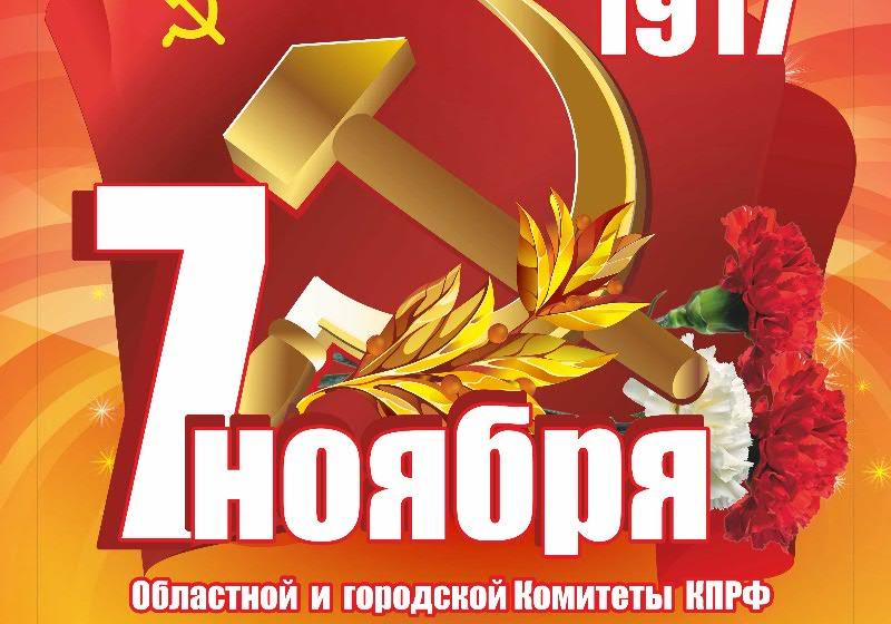 Курганская область. Коммунисты подготовили красочную агитационную продукцию к 7 ноября