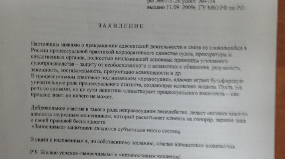 Адвокат депутата В.И. Бессонова отказался от адвокатского статуса в знак протеста против произвола судебных и следственных органов