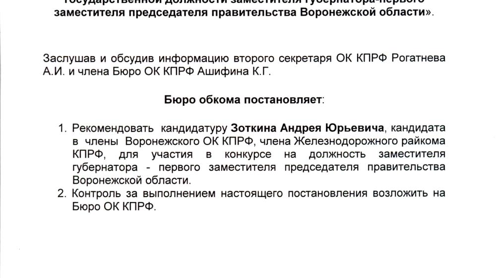 Воронежская область. Скандал, которого не было