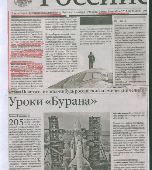 Как это было. С помощью «Бурана» мы могли бы станцию "Мир" спустить с орбиты и превратить в музейный экспонат 