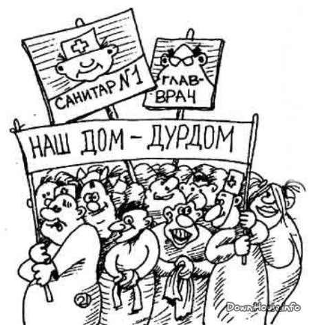 "Вы еще голосуете за «Единую Россию», верите Путину и считаете Россию самой счастливой страной в мире? Тогда мы идем к вам!". Подборка политических анекдотов от И.И. Никитчука