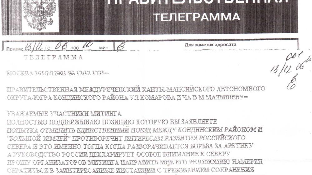 В.Н. Тетёкин: «Отмена единственного поезда между Кондинским районом и «Большой землей» противоречит интересам развития российского Севера»
