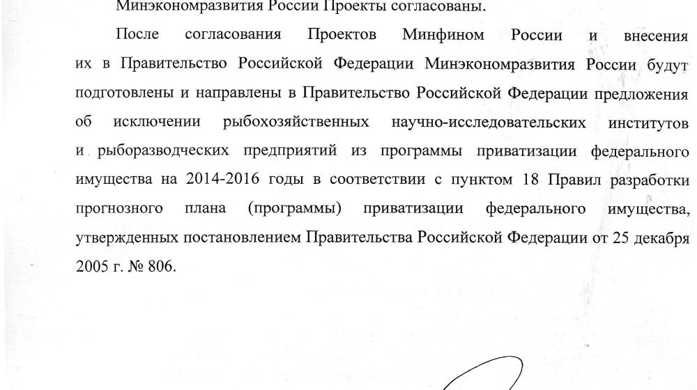 С.П. Обухову помог предотвратить приватизацию рыбоводных предприятий в Краснодарском крае