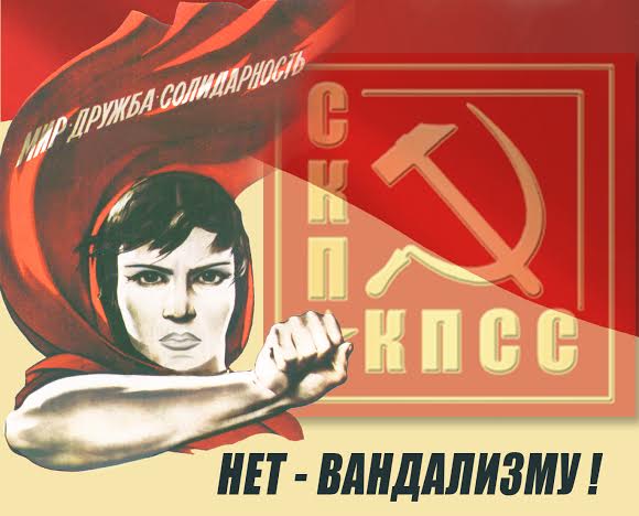 Обращение Совета СКП-КПСС по ситуации на Украине и акту вандализма на Бессарабской площади в Киеве