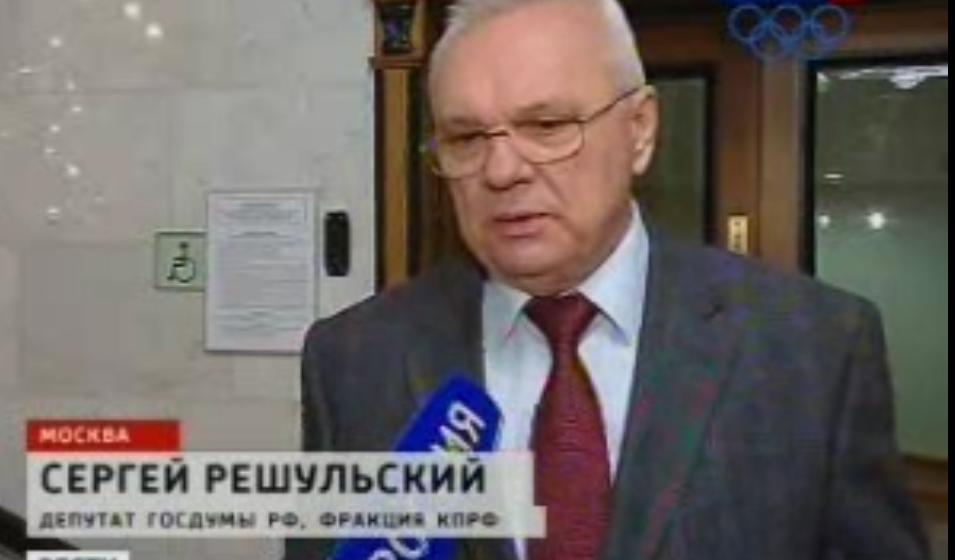 С.Н. Решульский: КПРФ намерена инициировать парламентское расследование "дела Сердюкова"