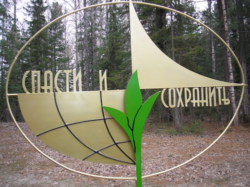 В.И. Кашин: Нашу заботу – окружающей среде