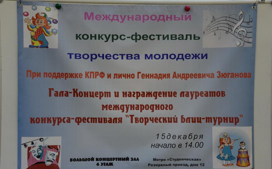 Гала-концерт  лауреатов и дипломантов Международного творческого конкурса-фестиваля «Творческий блиц-турнир»