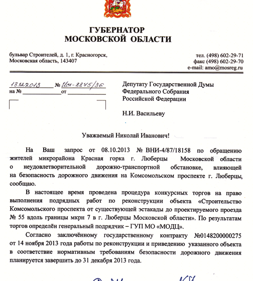Московская область. Депутат-коммунист Н.И. Васильев решает проблемы жителей города Люберцы