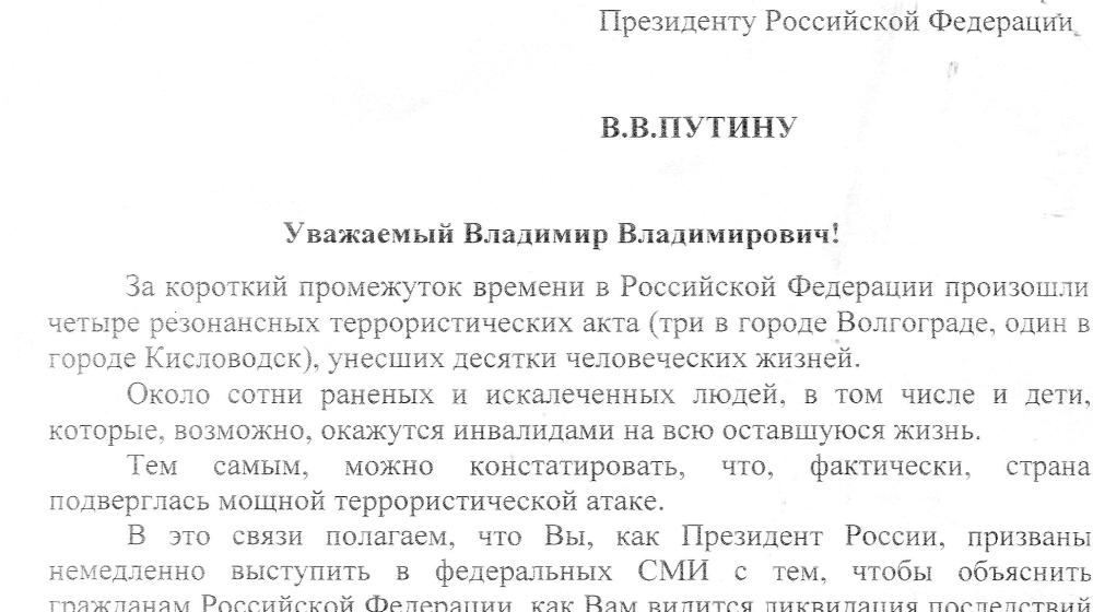 Депутаты-коммунисты В.Ф. Рашкин и С.П. Обухов потребовали от Президента РФ сообщить гражданам страны о мерах по предотвращению террористических угроз и объявить общенациональный траур в связи с терактами в Волгограде
