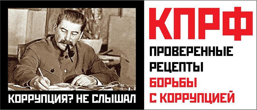 Российские коммунисты подвели коррупционные итоги страны за 2013 год