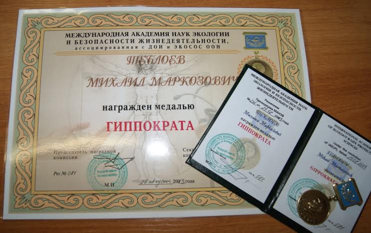 Северная Осетия. Коммунисту М.М.Теблоеву присуждена медаль Гиппократа