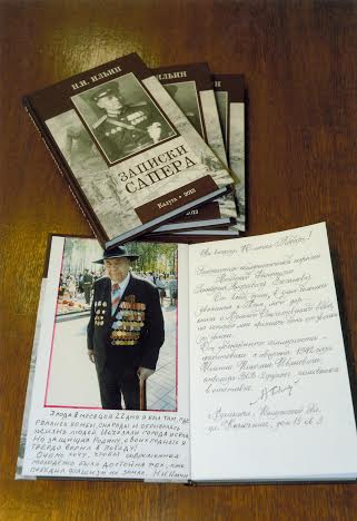Калужская область. Вышла в свет книга ветерана партии, участника Великой Отечественной войны Н.И.Ильина