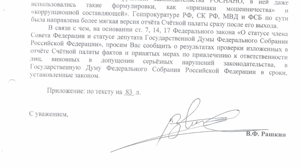 Коммунисты добиваются тщательного расследования нарушений в Роснано