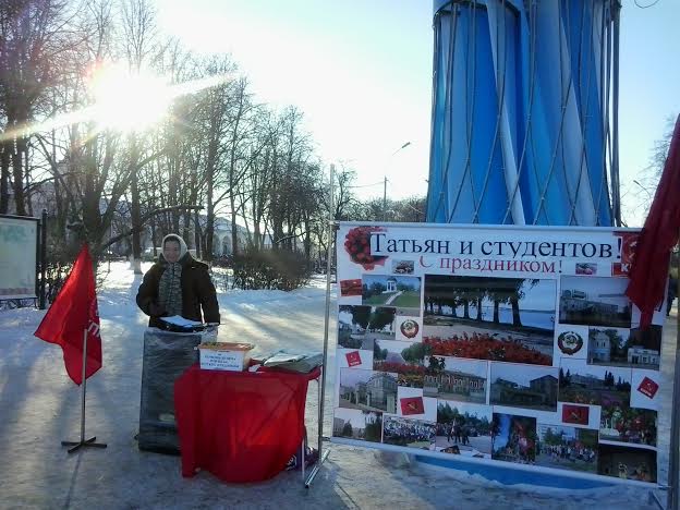 Коммунисты Костромы отметили Татьянин день