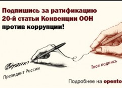 Итоги 2013. "Народная инициатива" - действенный канал реализации гражданских законодательных инициатив в сети Интернет
