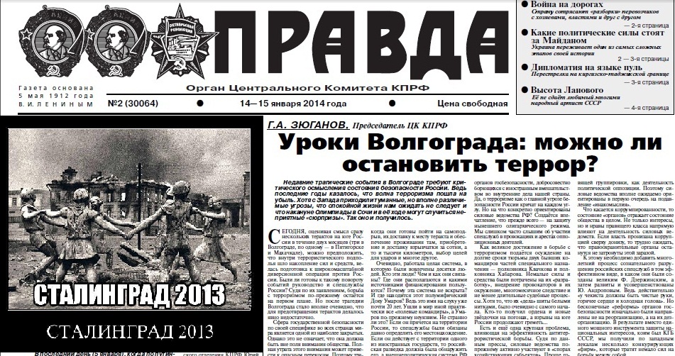 Г.А. Зюганов в "Правде": Уроки Волгограда - можно ли остановить террор?