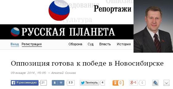 «Русская планета»: Оппозиция готова к победе в Новосибирске