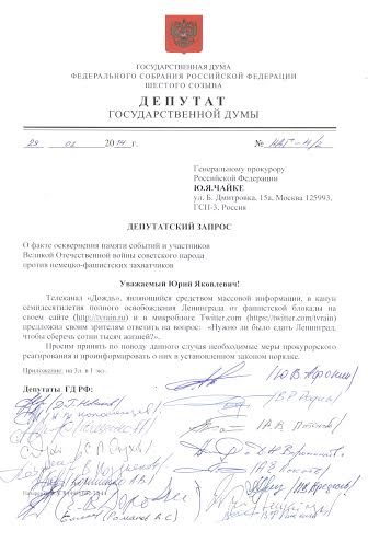 Прокуратура должна сказать свое слово. Депутатский запрос в связи с фактом осквернения памяти героев обороны Ленинграда