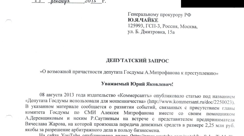 beyvora.ru: После запроса КПРФ Следственный комитет России захотел лишить неприкосновенности близкого к "ЕР" депутата Митрофанова. Так совпало?