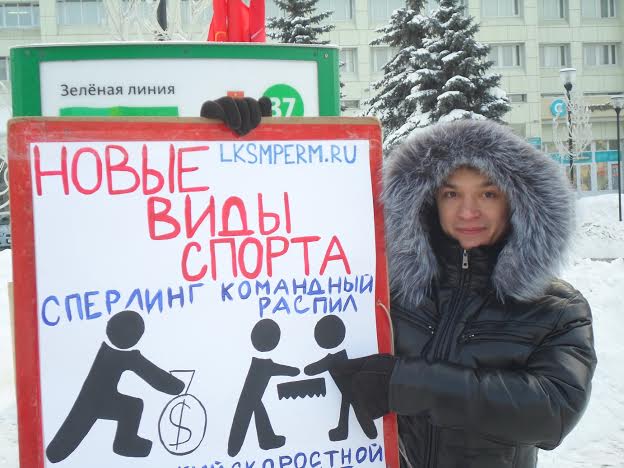 Остановим олимпийские репрессии! Акция протеста Комсомола в Перми