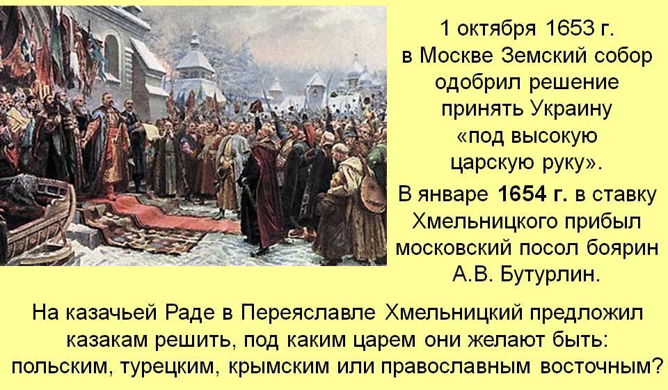 360 лет назад принято историческое решение о воссоединении Украины и России