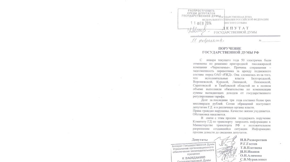 Пятьдесят электричек были отменены по решению пригородной пассажирской компании «Черноземье». Протокольное поручение депутатов-коммунистов отклонила «Единая Россия»
