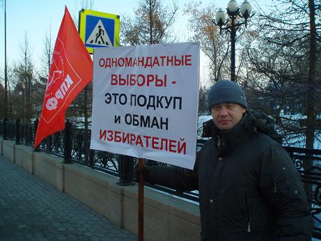 Иркутские коммунисты провели акцию против изменения избирательного законодательства