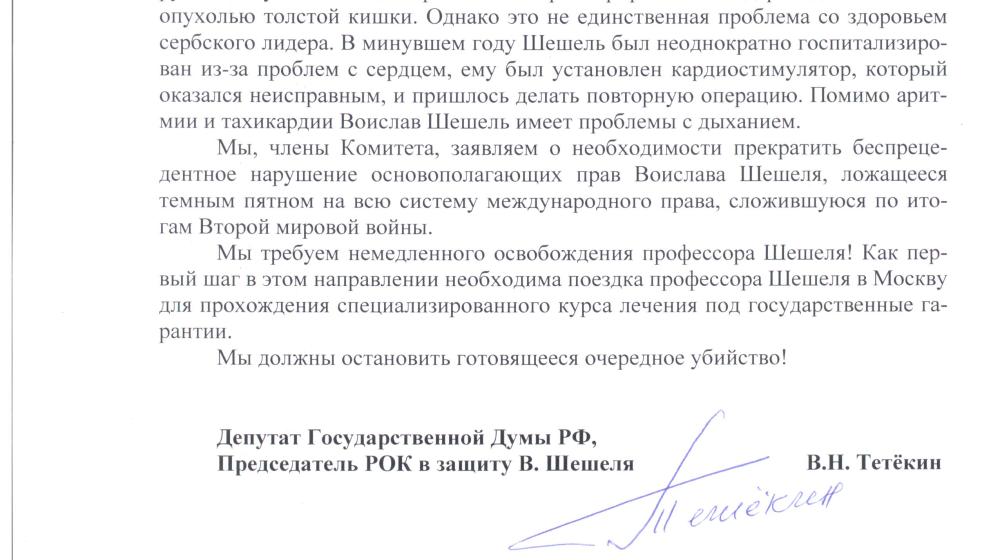 «Мы должны остановить готовящееся очередное убийство!». Обращение российского общественного комитета в защиту Воислава Шешеля