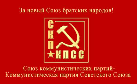 Держитесь, братья! Боритесь! Мы рядом с вами! Заявление Совета СКП-КПСС по ситуации на Украине