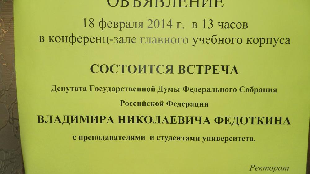 В.Н. Федоткин встретился с рязанскими студентами