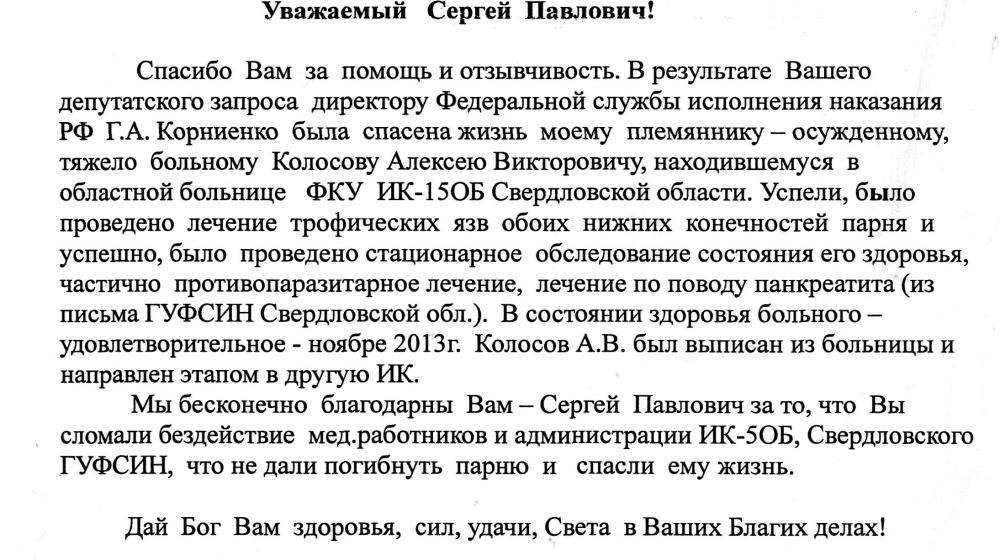 Жительница Краснодара поблагодарила депутата-коммуниста С.П. Обухова за спасение жизни своего племянника