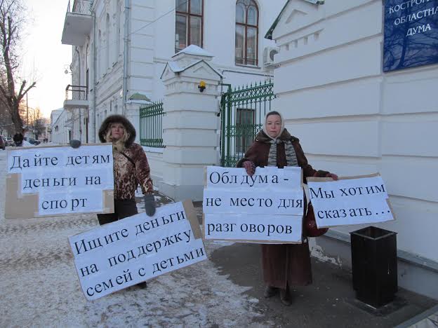 Коммунисты провели пикет у стен Костромской областной Думы против урезания социальных льгот