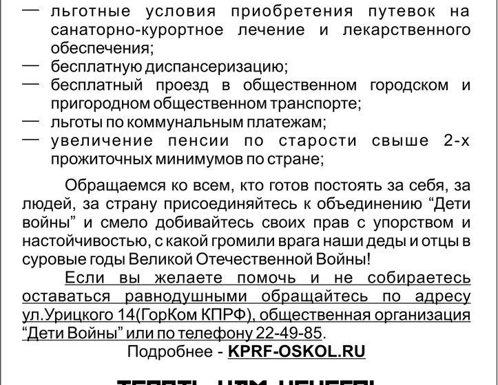 В Старом Осколе состоялся пикет под лозунгом "Детям войны - достойную жизнь!"
