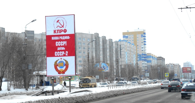 Курганская область: Наша Родина – СССР! Даешь СССР-2!