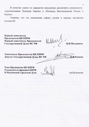Коммунисты предложили Собянину переименовать в Москве площадь Европы в площадь Воссоединения России и Крыма
