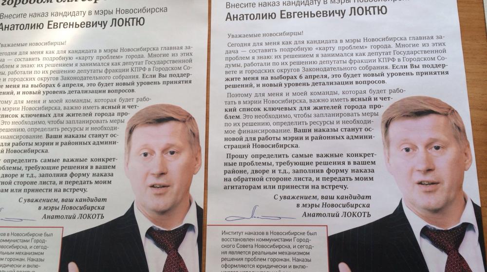 tayga.info: Суд отменил регистрацию Знаткова кандидатом в мэры Новосибирска от «Единой России». Наш мэр - А.Е.Локоть!