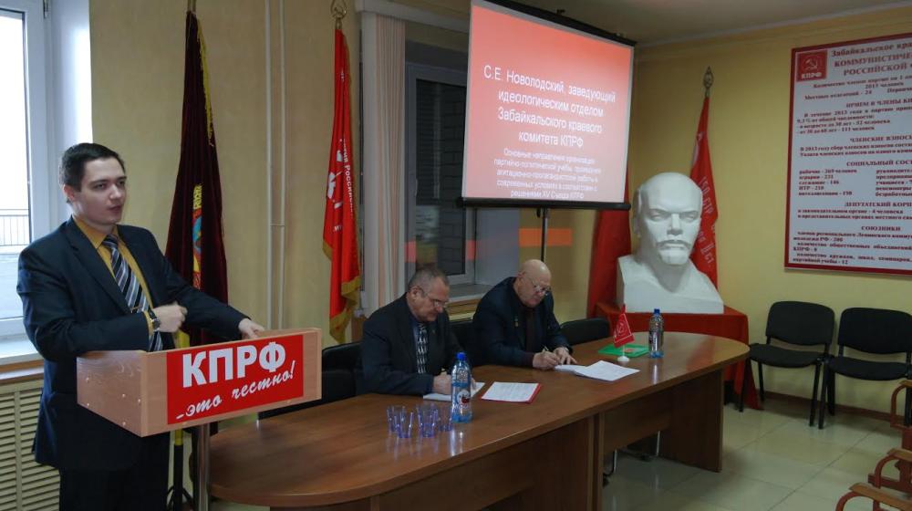Учиться, учиться и ещё раз учиться! В Забайкальском краевом отделении КПРФ состоялся первый семинар-совещание секретарей местных комитетов