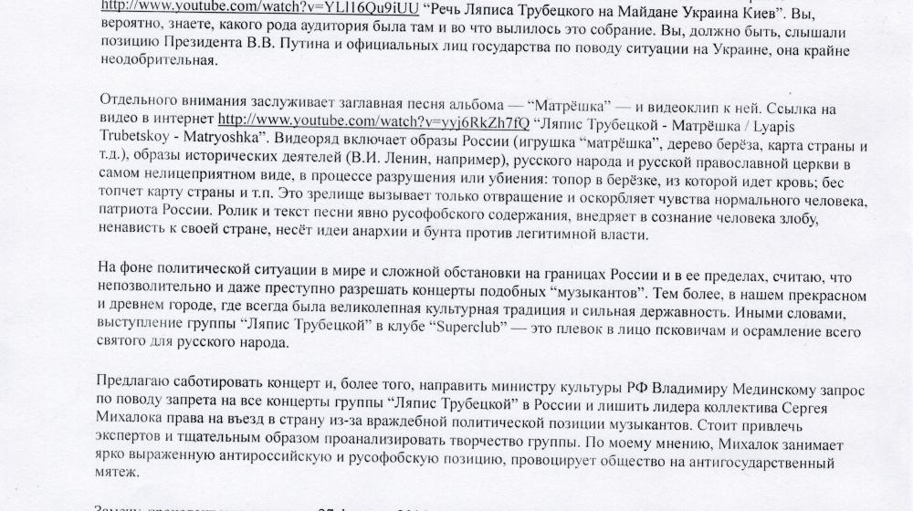 Псковская область. Коммунисты призывают объявить бойкот прихлебателям фашистов