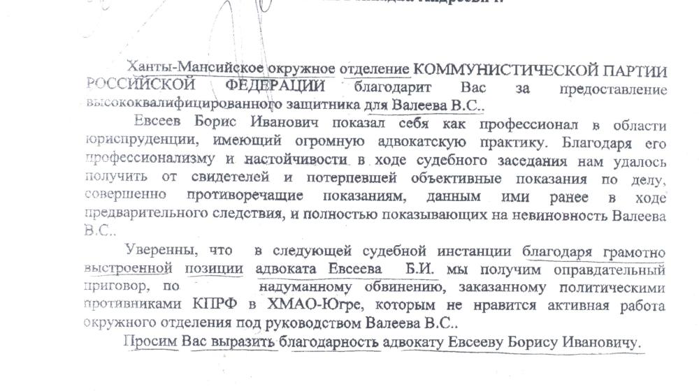 Члены Ханты-Мансийского окружного комитета КПРФ поблагодарили юриста ЦК КПРФ Б.И. Евсеева за оказанную помощь