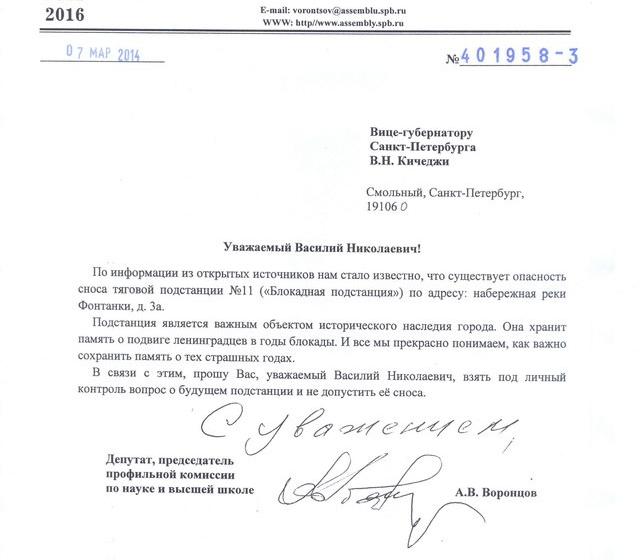 Санкт-Петербург. Депутаты-коммунисты выступили против сноса знаменитой "Блокадной подстанции"