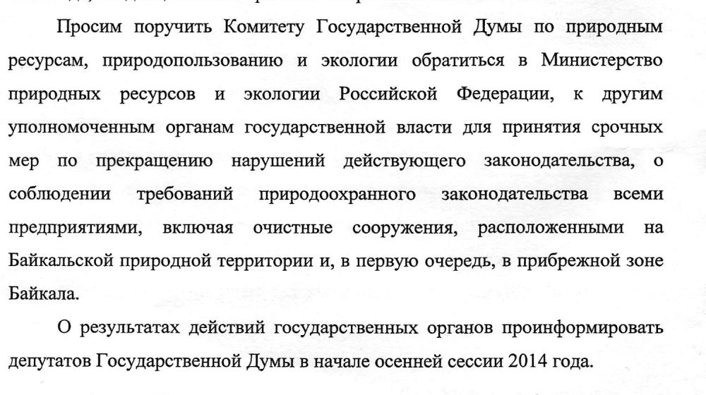 «Единая Россия» в Госдуме отклонила важное протокольное поручение Межфракционной группы «Байкал» в защиту священного озера 