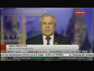 И.И.Никитчук - РБК ТВ: Депутаты-коммунисты готовят законопроект о внесении изменений и дополнений в закон о банках и банковской деятельности, по которому предлагается полностью возвращать вкладчикам их вклады