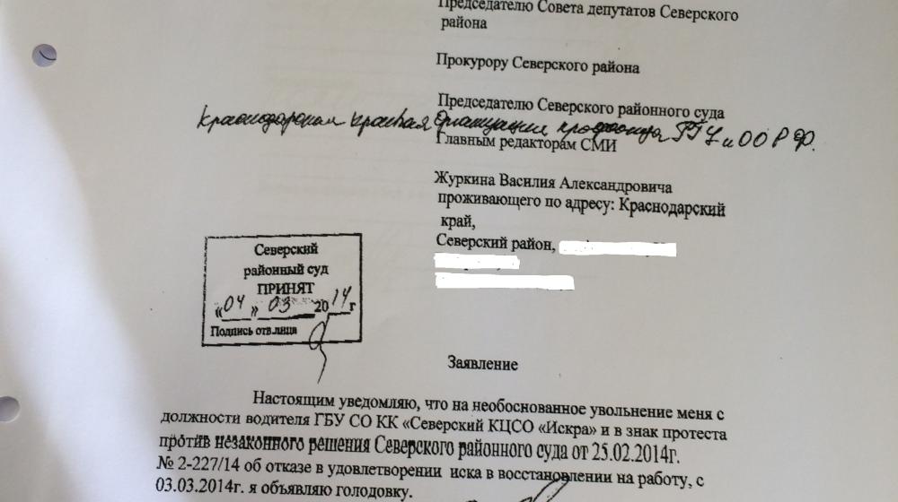 Краснодарский край. В Северском районе коммунист Василий Журкин объявил сухую голодовку в знак протеста против произвола властей